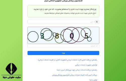 قیمت بیمه ورزشی